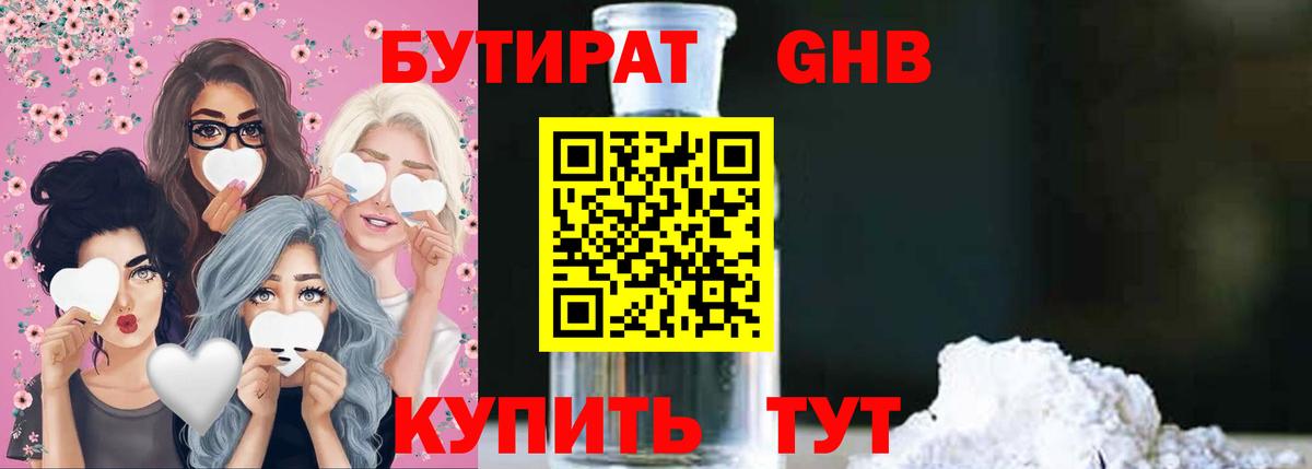 Бутират буратино Элиста