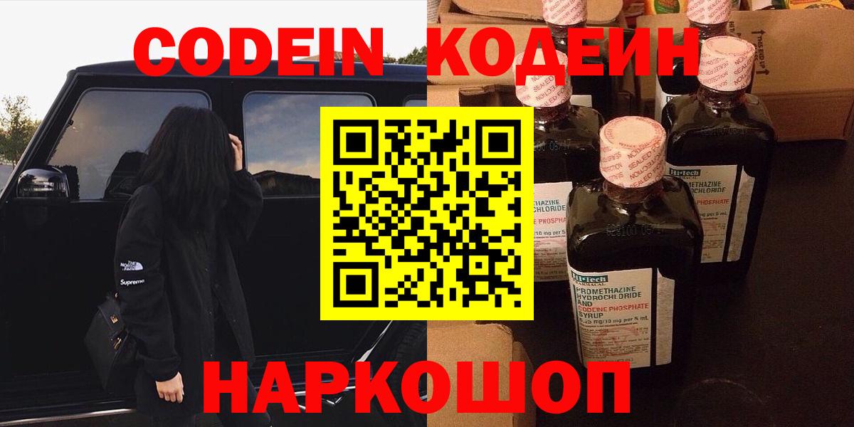Элиста  Кодеиновый сироп Lean напиток Lean (лин)  Codein напиток Lean (лин)  Вход с VPN 