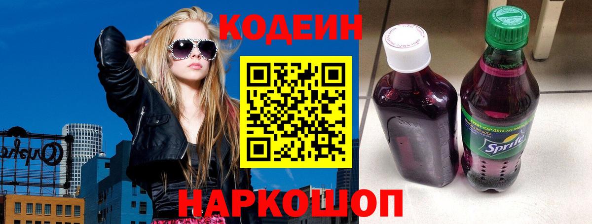 Codein Purple Drank Элиста