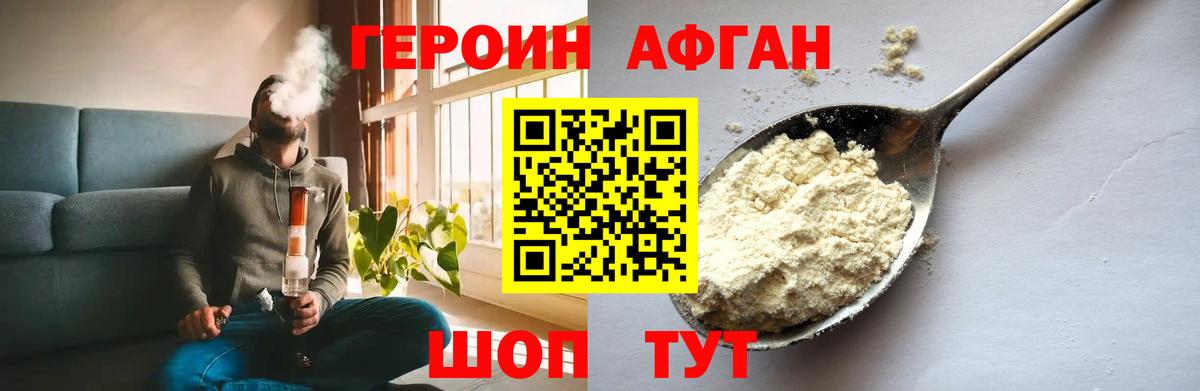 Героин Афган Элиста