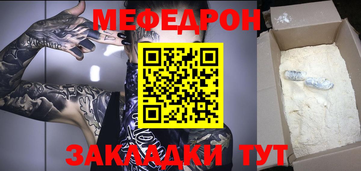 МЯУ-МЯУ VHQ  Вход с VPN  Меф мука  Элиста 