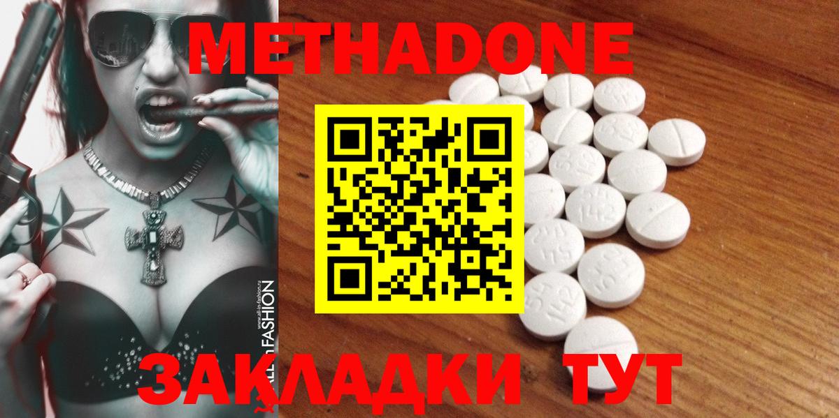 Метадон кристалл Элиста